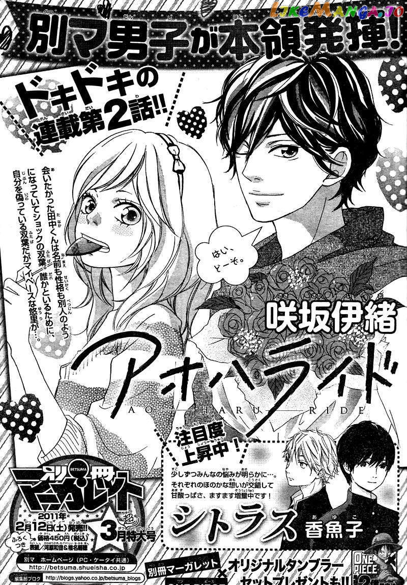 Ao Haru Ride, Chapter 1 image 56